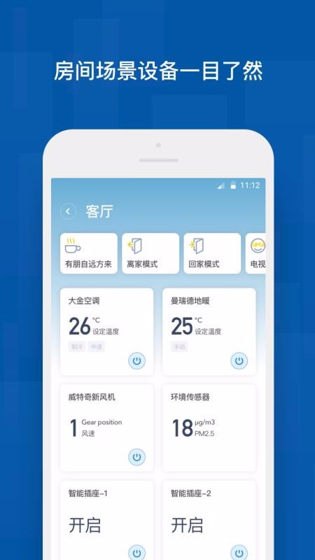 舒房舒适家app图1