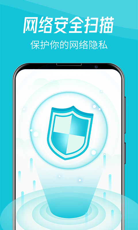 WiFi智连卫士app官方版图1