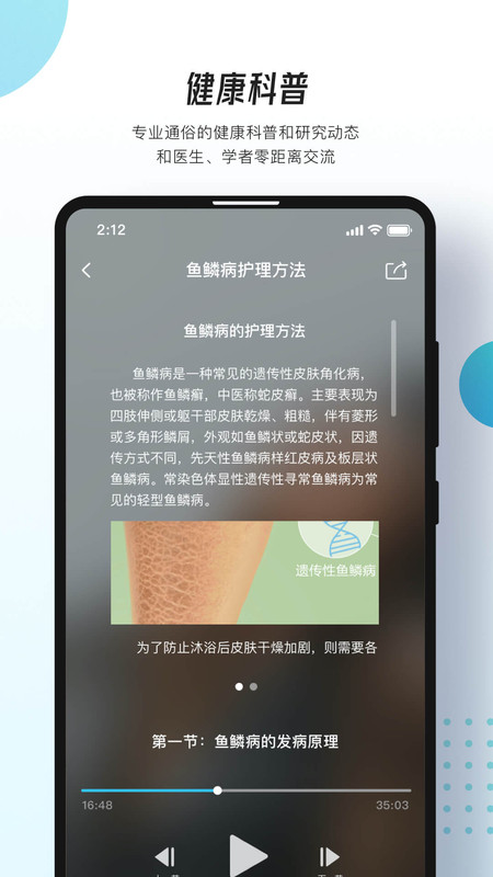 万众医心app官方版图3