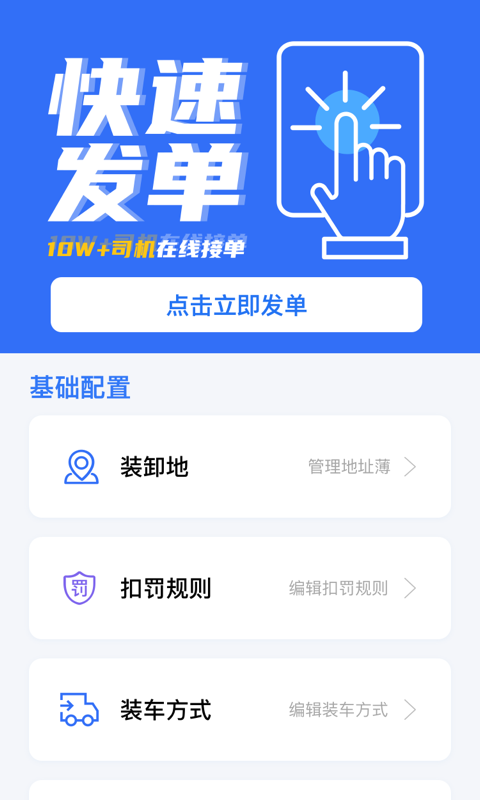 九运联盟企业app图2