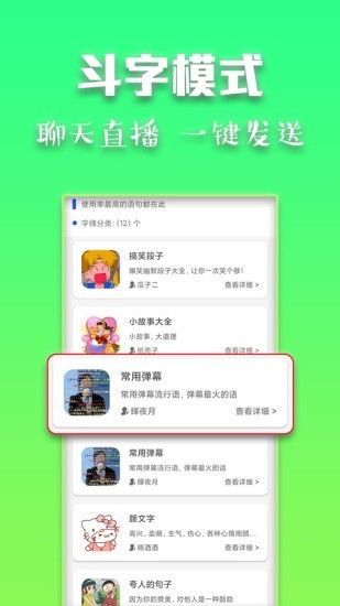 斗字输入法app图片1