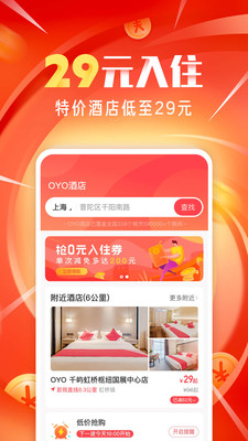 2019OYO酒店app手机版图3