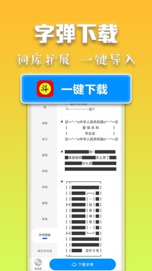 斗字输入法app安卓版图2