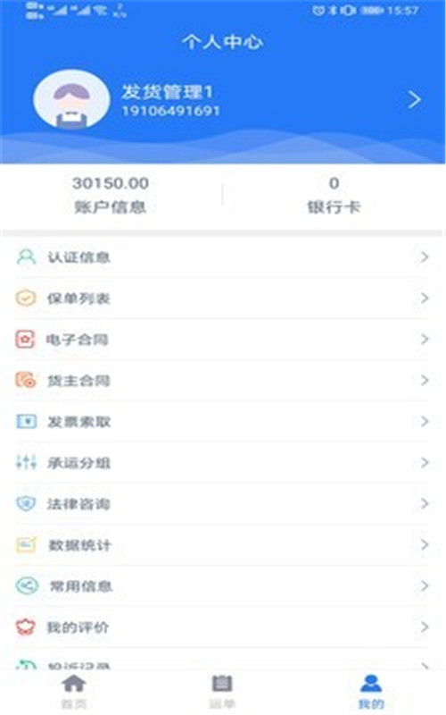 运好好货主端app官方版图1