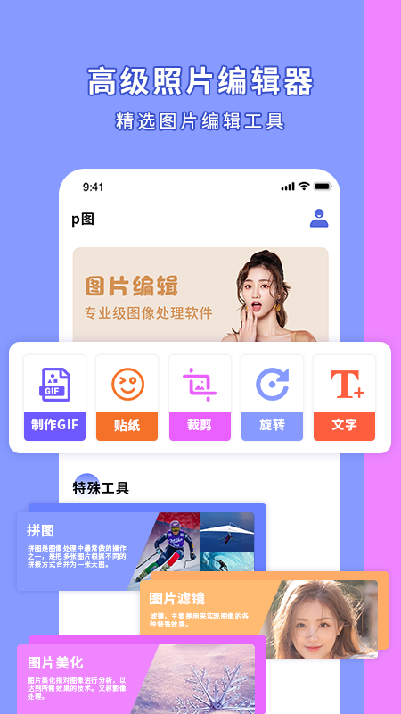 Ps图片处理工具app官网版图1