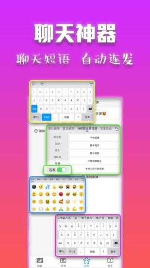 斗字输入法app安卓版图3