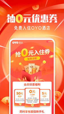 2019OYO酒店app手机版图2