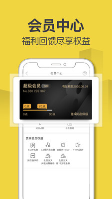 速8酒店app图3