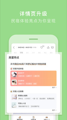 途家民宿app图片2