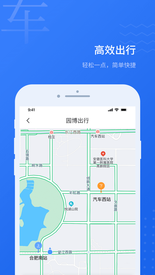 园博出行app官网版图2