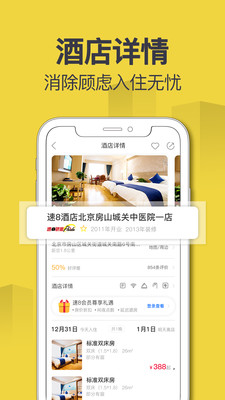 速8酒店app图2