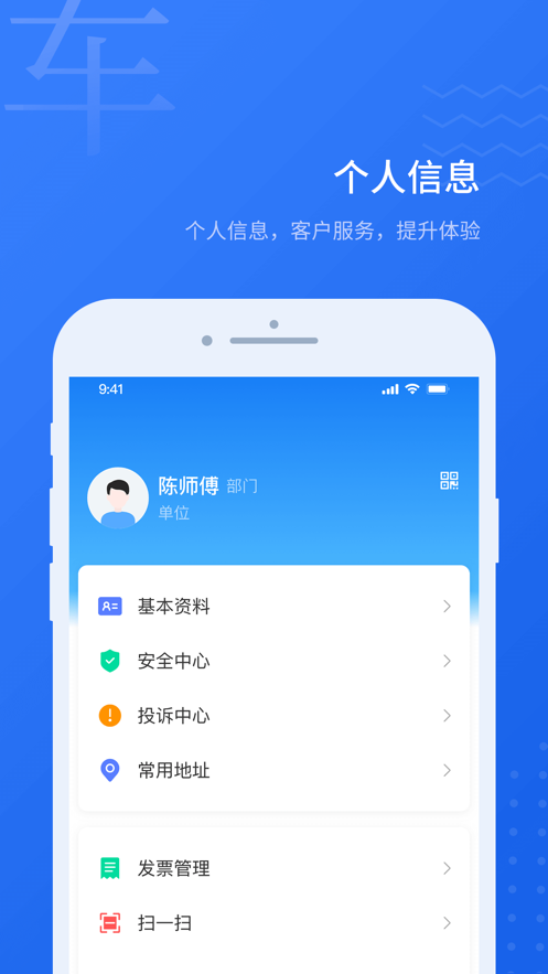 园博出行app官网版图3