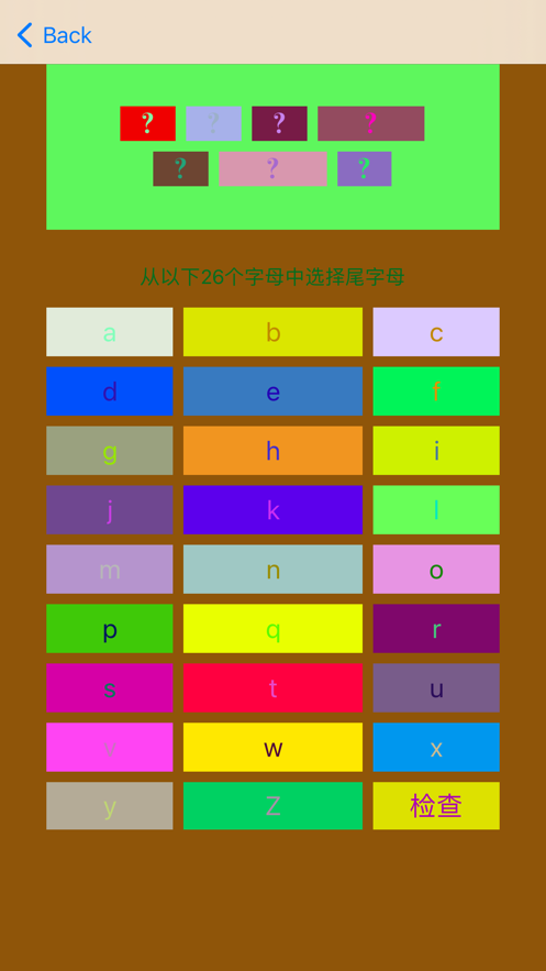 字母练习器app手机版图3
