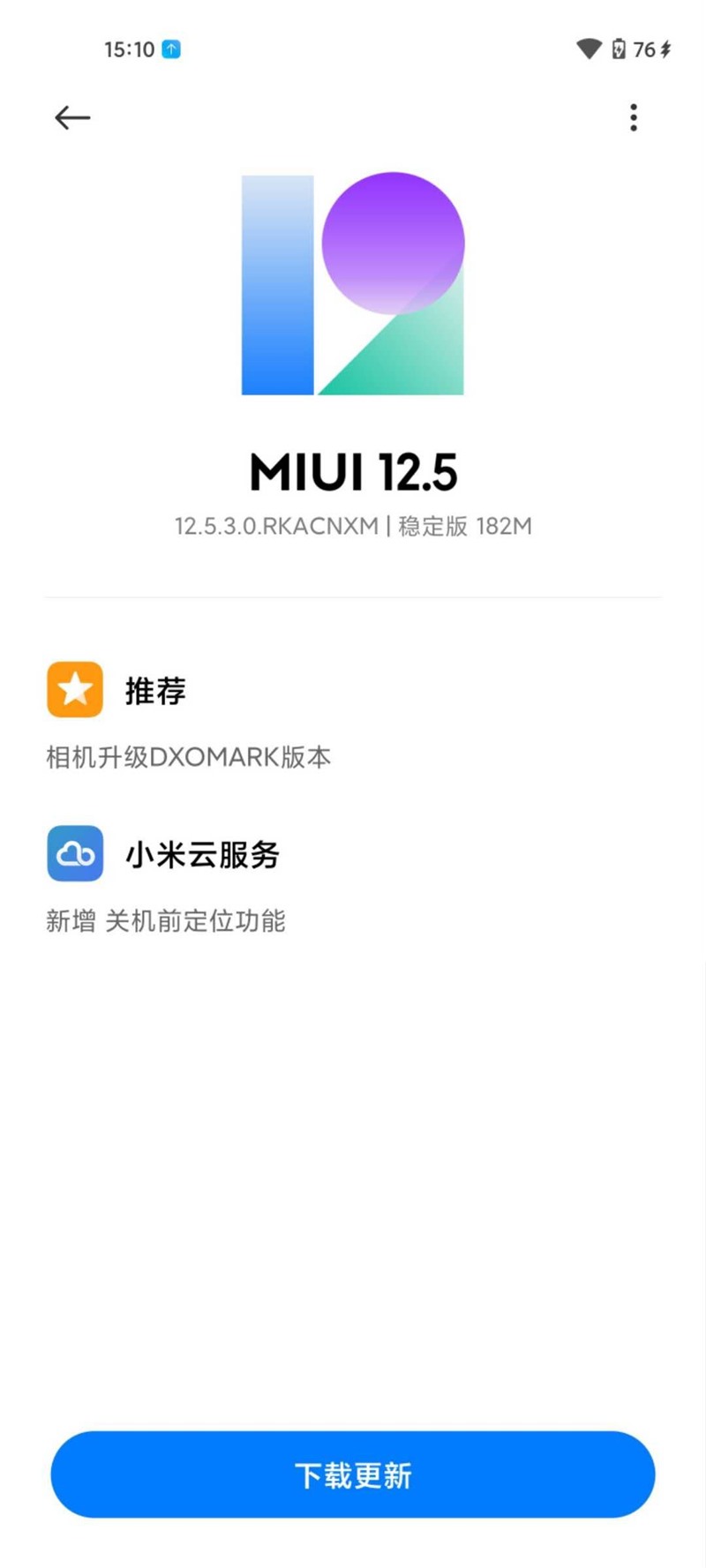 MIUI12.5.3稳定版安装包更新图3