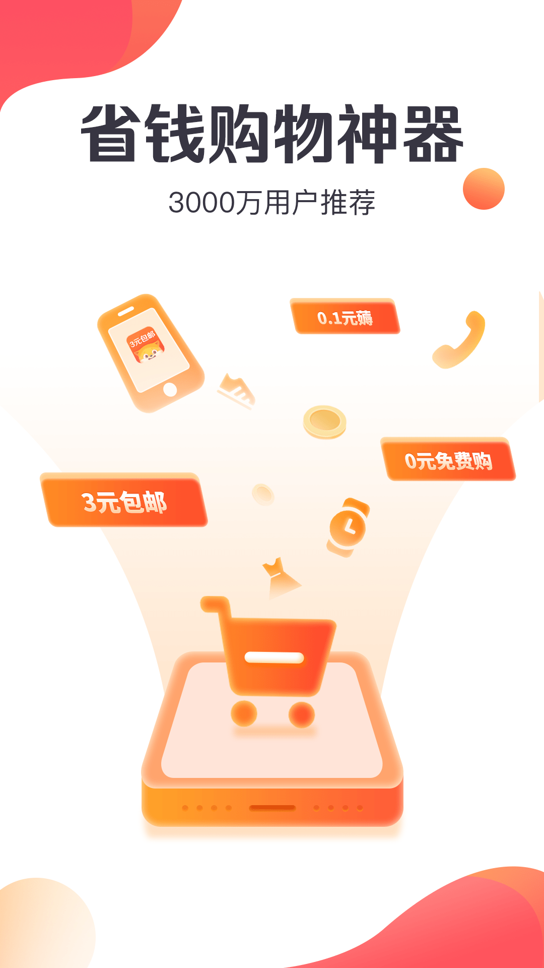 特卖汇app图1