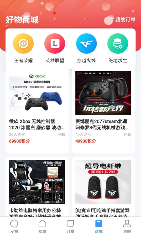 陪练通上分app官方版图3