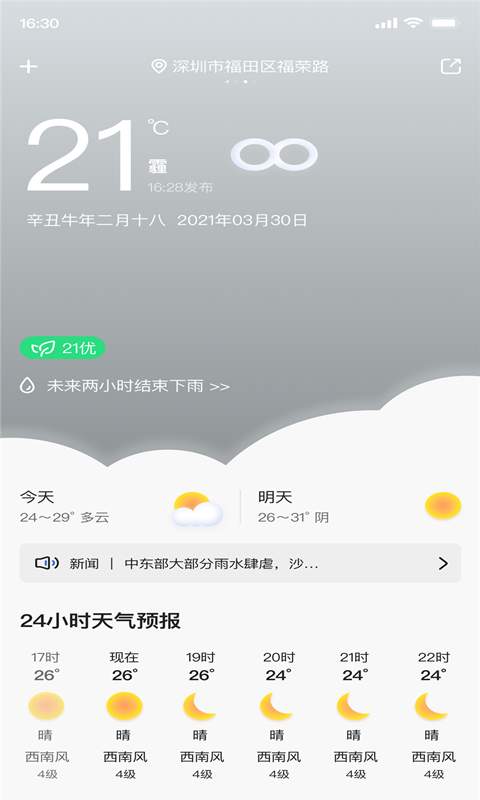 城市天气APP页面官方版图2