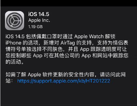 iOS14.5口罩解锁图片1