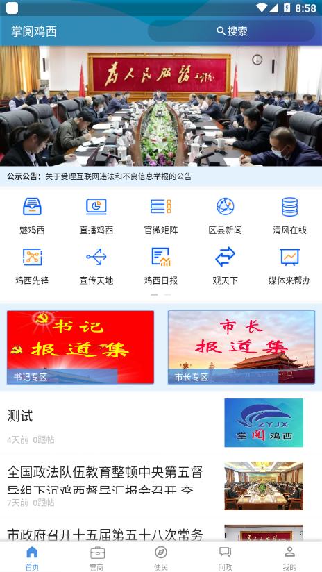 掌阅鸡西新闻客户端图2