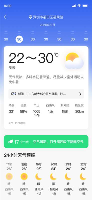 城市天气APP页面官方版图3