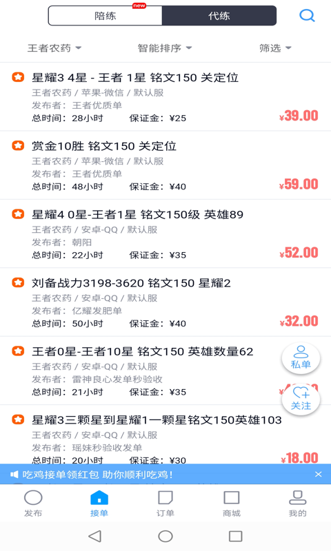 陪练通上分app官方版图1