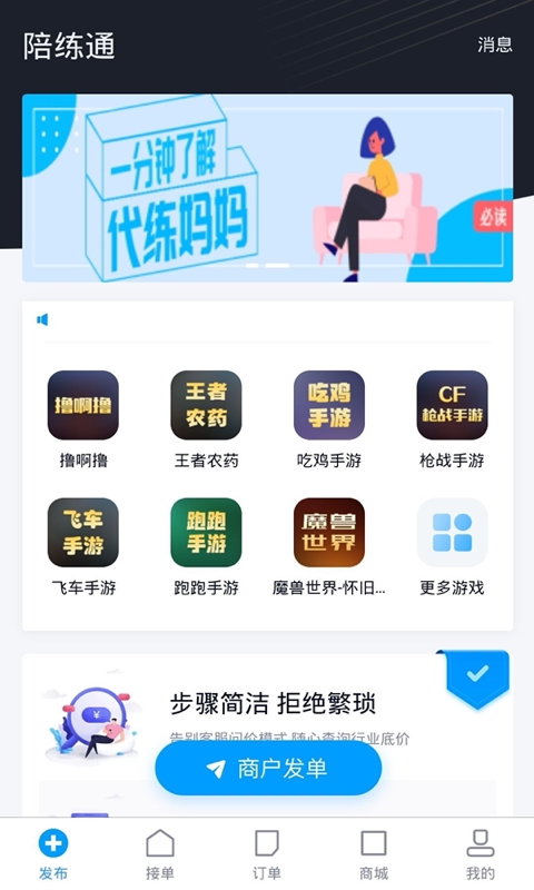 陪练通app图片1