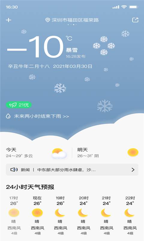 城市天气APP页面官方版图1