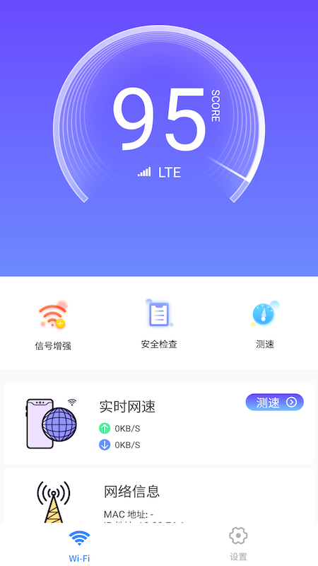 简单WiFi app手机版图1