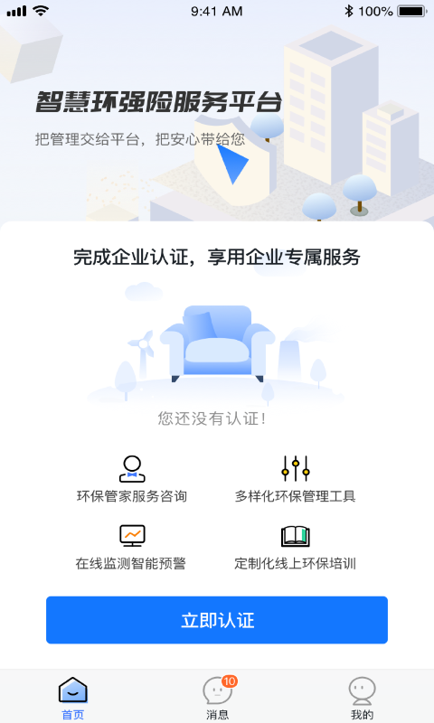 智慧环强险app图片1