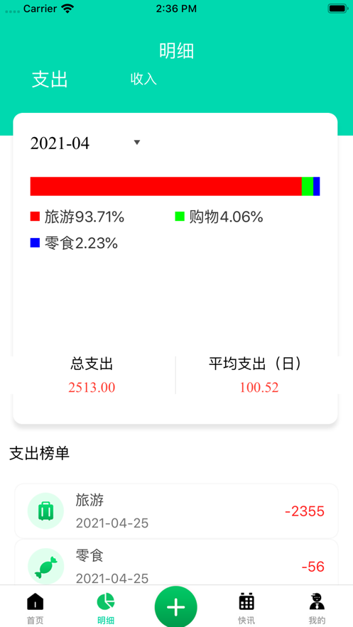 甜屋生活记账app手机版图2