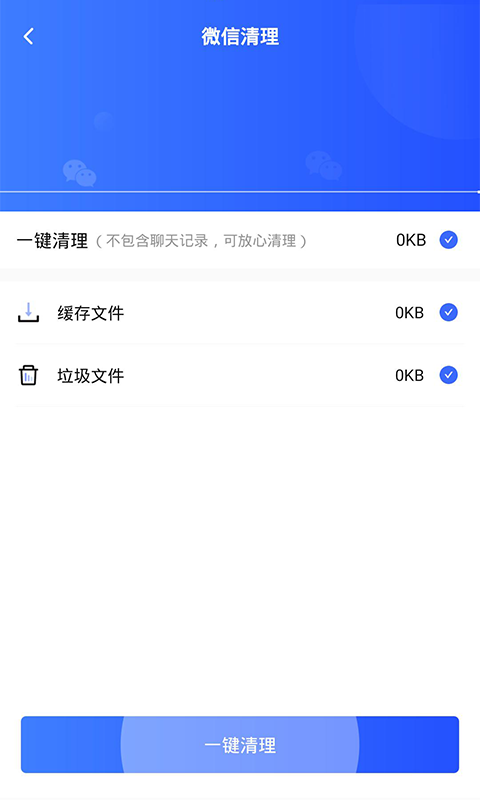 至尊版清理大师图3