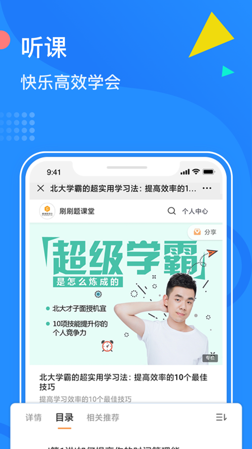 刷刷题拍照搜题APP图1