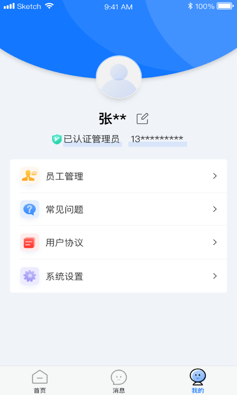 智慧环强险app官方版图2