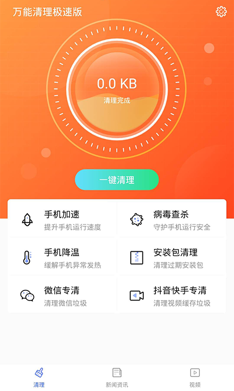 至尊版清理大师app图片1