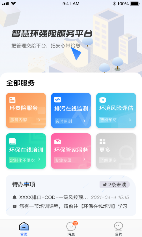 智慧环强险app官方版图3