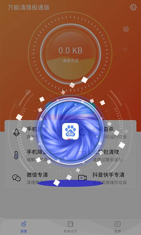 至尊版清理大师图1
