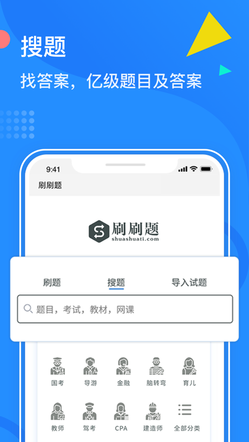 刷刷题拍照搜题APP图3