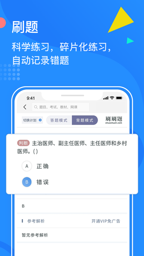 刷刷题拍照搜题APP图片1