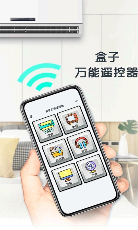 盒子万能遥控器app安卓版图2