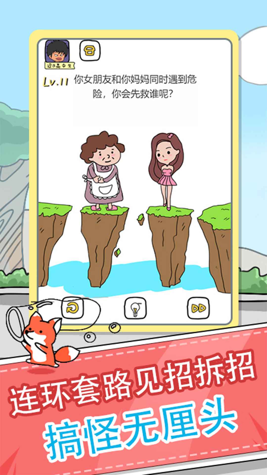 全民来烧脑游戏官方安卓版图3