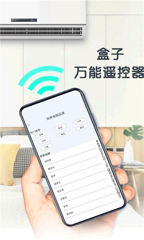 盒子万能遥控器app图3