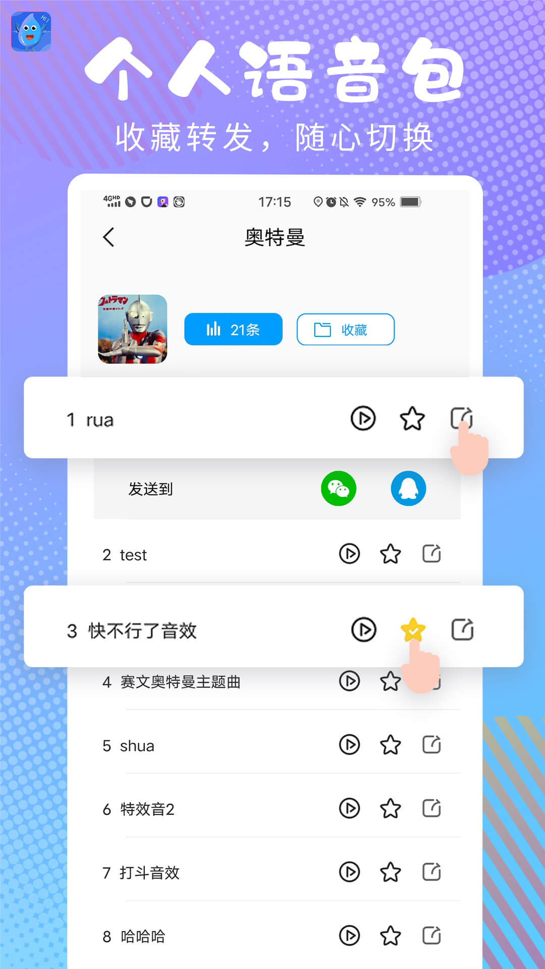 和平变声器精灵app手机版图1