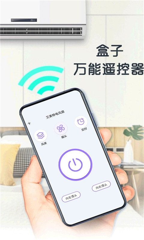 盒子万能遥控器app图1