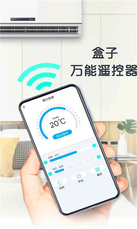 盒子万能遥控器app图片1