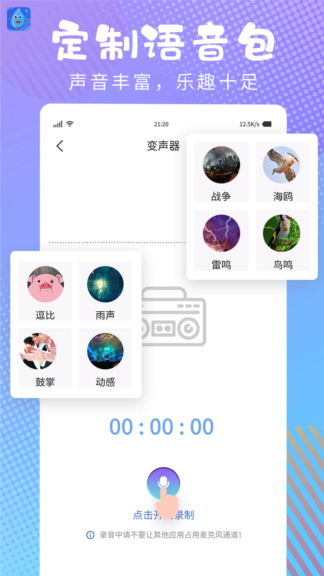 和平变声器精灵app手机版图3