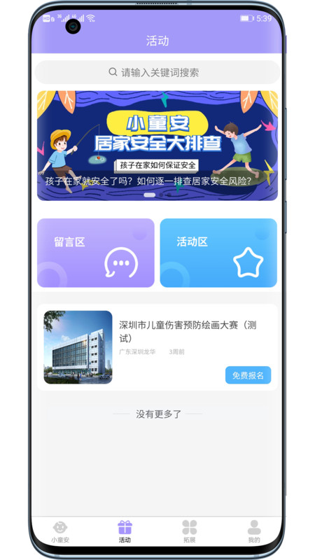 小童安app官网版图3