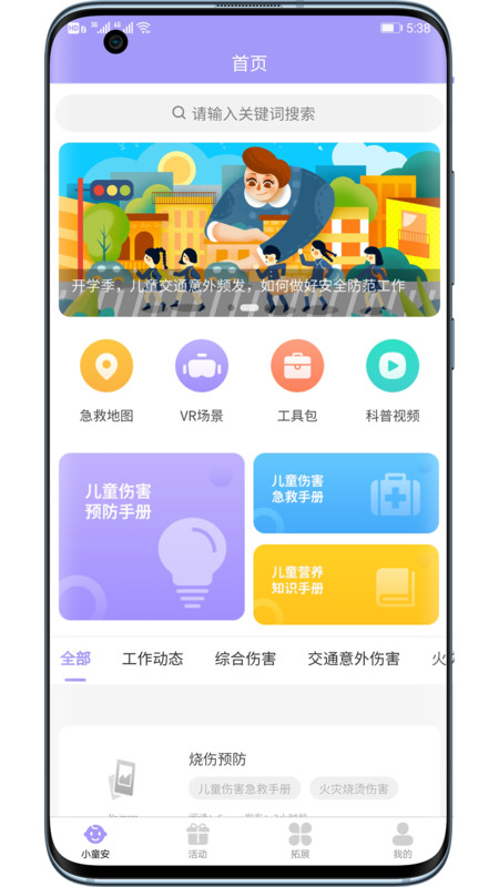 小童安app官网版图1