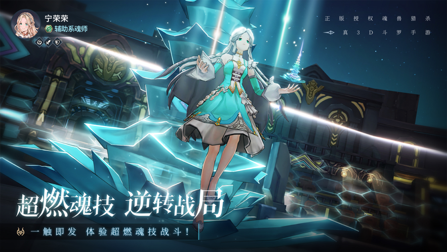 斗罗大陆斗神再临手游官网公测版图2