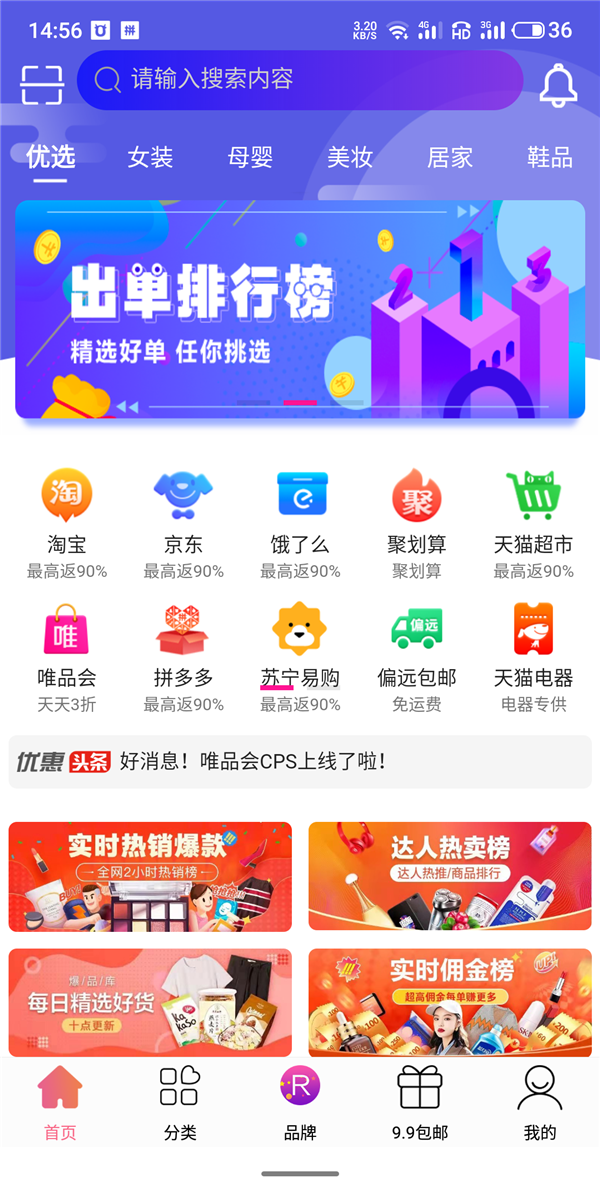 搜券助手app图片1