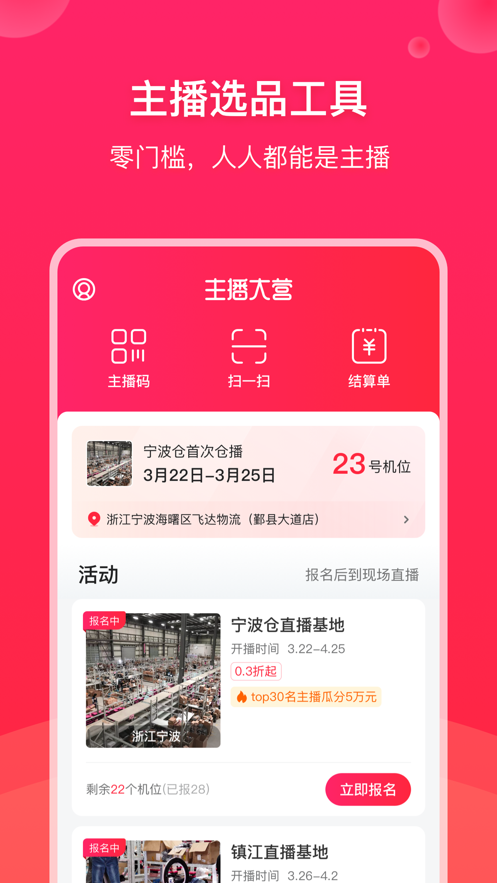 主播大营app官方版图1